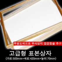 고급 오동나무 표본상자, 곤충표본상자, 곤충표본상자