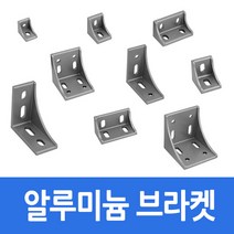 알루미늄 프로파일 부품 부속 AL 브라켓 8075