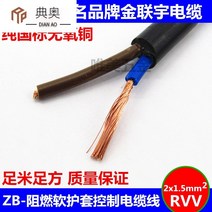 전원코드 순 구리 RVV2 3솜 15 2546 제곱연 보호대 다심 통제 전선 닻줄 1928203914, 금으로 만든 연결되다 풍채 -RVV-