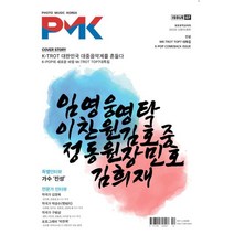 PMK 포토뮤직코리아 ISSUE 07 12-1월호 [2022~2023], 신미디어엔터테인먼트