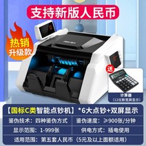 지폐계수기 위폐감별기 상품권 현금계수기 지폐 세는 기계 외화 카운터기 마트 사무실 은행, 흑백 C급 + 송신 컴퓨터