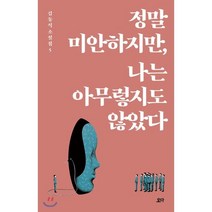 정말 미안하지만 나는 아무렇지도 않았다, 요다