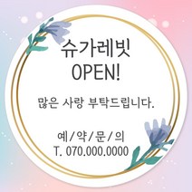 오픈 개업 홍보 행사 감사 땡큐 떡 간식 선물 답례품 답례 인쇄 주문제작 스티커 일반라벨지, 12장, 12.개업 63mm