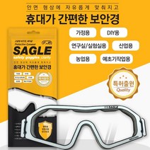 세이글 일회용 고글보안경 투명/회색/보라색 김서림방지 10개묶음, PET-PP 투명