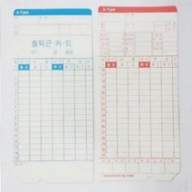 Z잇템aVz4927-fq7v아마노 카드식 출퇴근기록기 (카드) AMANO 100매 한글_9uB7497x