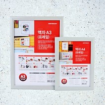 전면 개폐형 아크릴액자 A4 A3