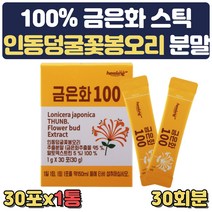 100% 금은화 인동덩굴꽃봉오리 추출분말 가루 스틱 금은화차 인동초 인동꽃 금은화100 스틱 부모님 어르신 노인 중년 여성 남성 건강 선물 40대 50대 60대 선물