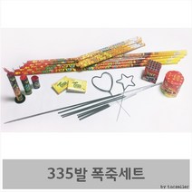 OPO878459335발 불꽃놀이 폭죽세트