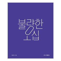 유니오니아시아 불량한 오십 나무나무, One color | One Size