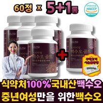 (365건강하세요) 국산 국내산 백수오 프리미엄 골드 열수 추출 추출물 복합물 석류 대두이소플라본 콜라겐 정 타입 여성 영양제 분말 가루 /식약처 인증/ 알 약 /케이스증정, 6병(알약케이스증정), 6개, 90정