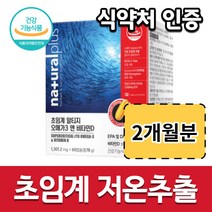 저온 초임개 추출 알티지 RTG 알티쥐 오메가 오메가3 오매가 비타민D 60캡슐 2개월