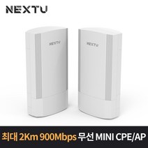이지넷유비쿼터스 최대 2Km 900Mbps 무선 MINI CPE/AP NEXT-870AP-2K