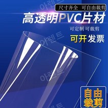 pvc판재 투명 아크릴판 아크릴 재단 제작 pvc판 대형, 폭 1m 길이 4m 두께 0.5mm