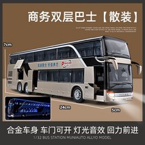 버스 장난감 공항 리무진 미니카 모형 고속버스 시티투어 미니자동차 피규어 미니어처, 1. 골드