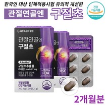 [미국 FDA 등재]관절연골엔구절초 700mgX30정 구절초추출물 구절초 리나린 관절 연골 건강에 도움을줄수있음 국내최초 식약처 기능성 인정 결정셀룰로스 덱스트린 식 약 청 인증, 2통
