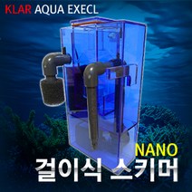 아쿠아엑셀 나노걸이식 스키머, 단품