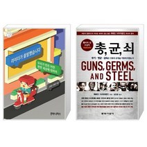 유니오니아시아 라이더가 출발했습니다 + 총 균 쇠 반양장, [단일상품]