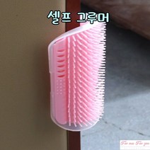 포미포유 고양이 셀프그루머 핑크 냥이용품 그루밍 고양이브러쉬 긁기 털모으기 캣토이 스트레스해소 개인위생 털날림방지 간편설치 집사용품, 1개