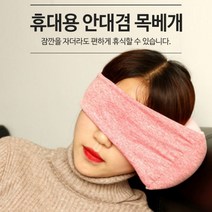 쪽잠베개 기내용 비행기 꿀잠 편안한 휴대용 목베게, 핑크