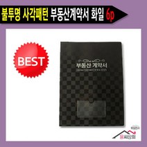 윤씨상회 부동산계약서 화일 클리어파일, 사각패턴6p 그레이