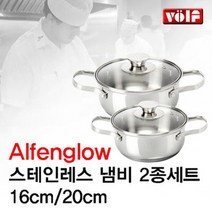 [VOLF] 볼프 알펜그로우 스텐냄비 양수16CM+20CM, 양수냄비 16cm + 양수냄비 20cm, 실버