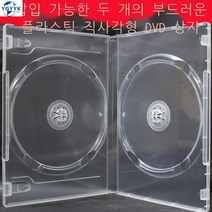 미디어보관함 시디케이스 올드버전 투명 CD케이스 수납함 더블디스크 통투명, T15-투명 더블디스크 DVD케이스(5개)