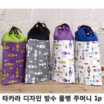 타카라 디자인 방수 물병 주머니 1p 물병 생수병케이스 휴대용물, 색상:퍼플, 단품