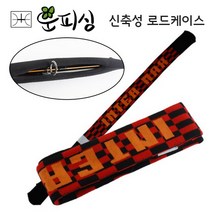 운피싱 신축성 로드케이스 낚시대보관 가방 보관집, 색상랜덤