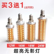 바이전구 파워 라이트 LED 절전 옥 쌀 등 E27E14 크기 나사의 입구 12W16W18W 가정용 조명 2702016618, E14 파워 라이트 무영등 따뜻하고 희다, 12W