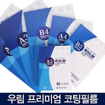 우림오피스 코팅지 기계코팅필름 코팅용지 기계코팅지 고광택 만능코팅지, 1개