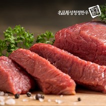 브랜드없음 [명품횡성청정한우]횡성한우 스테이크용 1kg (1등급이상), 단품없음