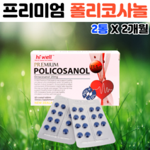 하이웰 폴리코사놀33.4mg 2개 폴리코사민 옥타코사놀20 콜레스톨 사탕수수추출물 왁스알코올
