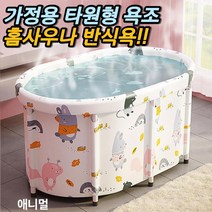 차비츠 자쿠지 욕조 타원형 접이식 반신욕기 가정용 사우나 1인용 스팀 찜질방 간이 목욕탕 물통, 타원형욕조ㅡ우주