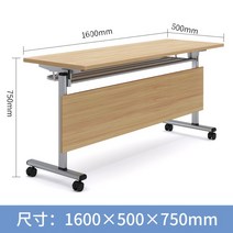 교육장 테이블 세미나용 접이식 책상 연수원 강의실 대회의실 학원, F.1600x500x750H