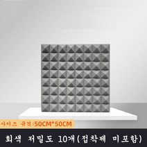 SKANDSALO 실내방음벽 흠음판 10개입 고밀도 소음, 회색 저밀도 10개(접착제 미포함), 10개