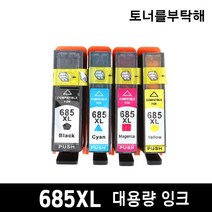 HP685XL 대용량잉크 HP4625 HP4615 HP5525 HP3525 호환, 685XL C (파랑)대용량 잉크