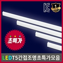 은광전기조명 LED T5 간접조명 주백색 주광색 전구색 LED바 등기구 2핀 3핀 조명, 2핀 300 주백색(아이보리색)