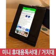 뉴디 책받침대 각도 독서대 휴대용 높이조절 원목 미니 2단4단 1W1E6444, 1개