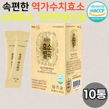 속편한 효소 역가수치 생생효소 분말 소화 곡물발효 100억유산균 식전 식후 임산부 식약처인증대용량 10통, 30포