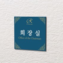 카시드 WLS125 표찰 표지판 표시판 도어싸인 팻말 명판 룸표시 방이름 부서명 부서이름 사무실 병원 교회 군부대, 포맥스