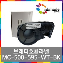 브래디 MC-500-595-WT-BK 호환라벨테이프
