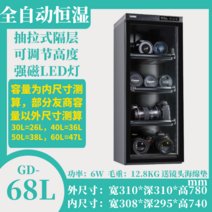 카메라 제습함 보관함 기 진열장 렌즈 다용도 건조 항습 22, D. 68L, 표준, 디지털 제습함 68L