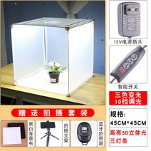 대형 포토박스 포토부스 제품 촬영 조명 간이스튜디오, 3D 스테레오 3색 조명 45x45, 1개