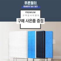 [호환] 웅진 코웨이 공기청정기 필터 AP-1516D, 활성탄 탈취필터, 활성탄 탈취필터