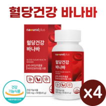 혈당건강 바나바 90정 식약처 인증 바나바 리프 leaf 크롬 아연 셀렌 식후 혈당 상승 억제 조절 코로솔산 영양제 Banaba for Blood Sugar, 4개(12개월)