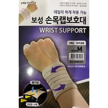 보성 손목 랩 보호대 랩보호대 좌우공용 남녀공용, 손목 랩보호대 L