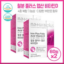 철분 엽산 비타민D60정/철 비타민b12 비타민d 4가지복합기능성X2개 철분12mg 엽산400ug 비타민D 5ug 비타민B12 2.4ug 하루1정 간편 섭취, 본문참고, 철분 엽산 비타민D60정/철 비타민b12 비타민d 4가, 본문참고