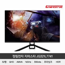 정림 GMASTAR JG321L7741 QHD리얼165 HDR 게임 무결점, 상세페이지 참조