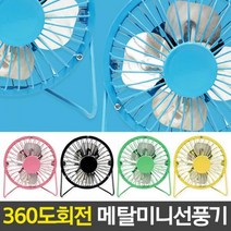 USB 선풍기 메탈 817 탁상용 저소음 핸디 휴대 냉풍기, 색상랜덤