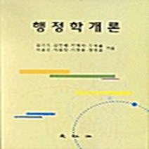 대왕사 새책-스테이책터 [행정학개론] -김기옥 외-대왕사-김기옥 외 지음-정책/행정/조직-20020825 출간-판형 188x25, 행정학개론